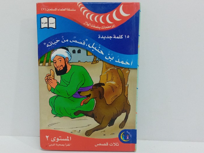 احمد بن حنبل 2