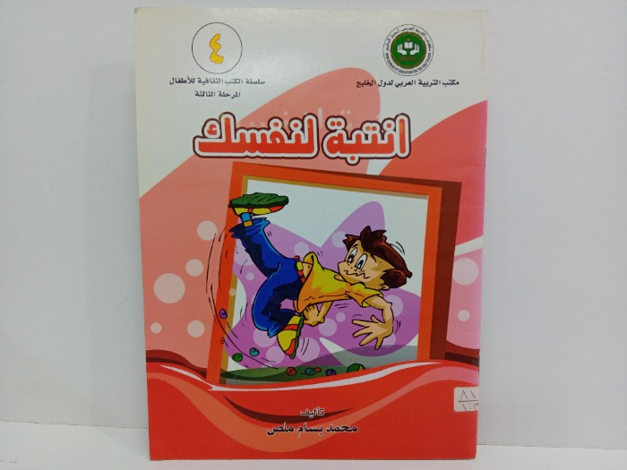 انتبة لنفسك