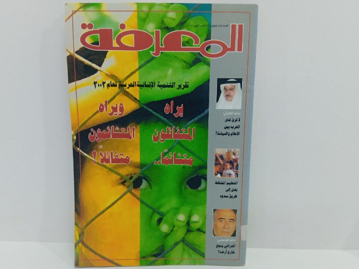 المعرفة العدد89