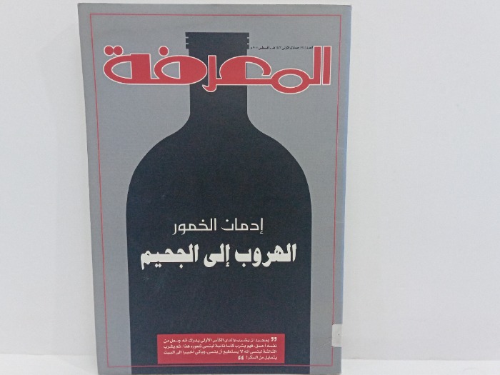 المعرفة العدد74