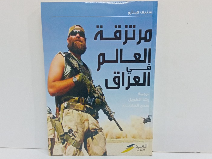 مرتزقة العالم في العراق