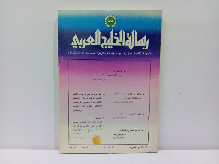 رسالة الخليج العربي العدد 29