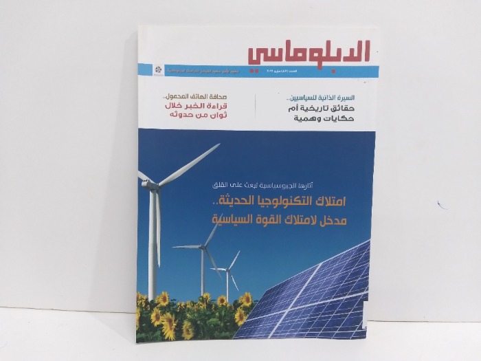 الدوبلوماسي العدد 87
