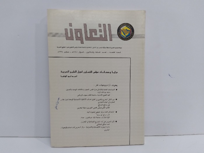 التعاون العدد 33
