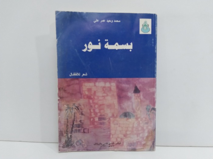 بسمة نور