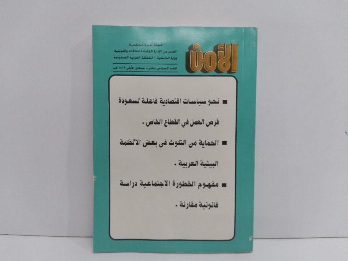 الامن العدد 16