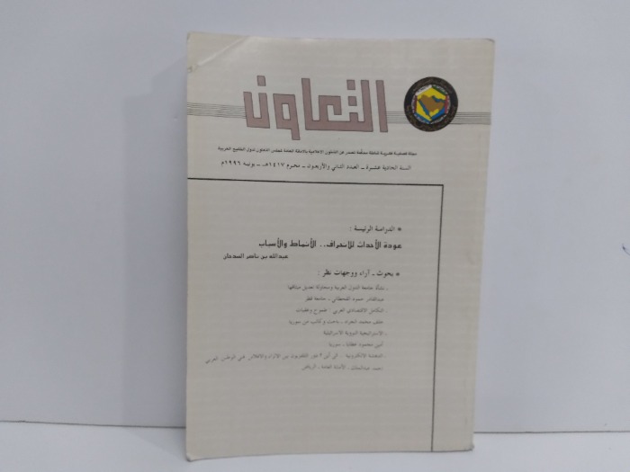 التعاون العدد 42