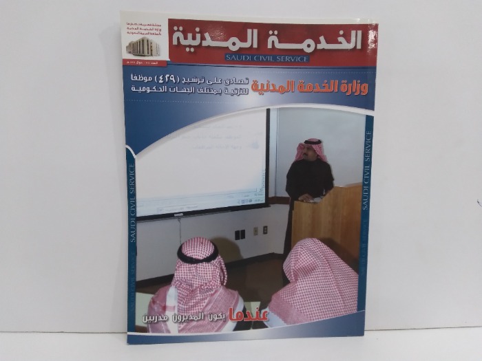 الخدمة المدنية 344