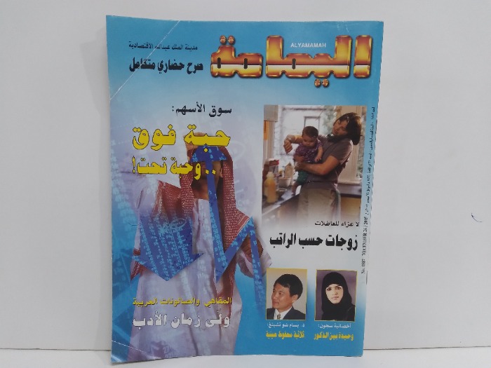 اليمامة العدد1887