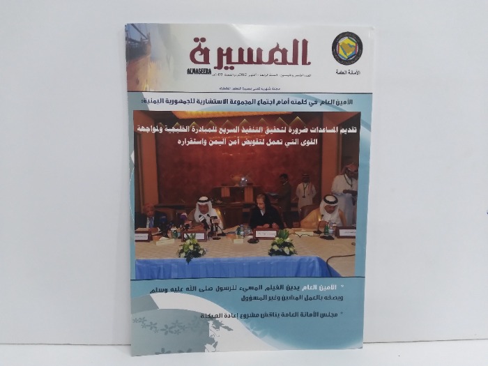 المسيرة العدد 55
