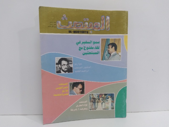 المبتعث العدد 6