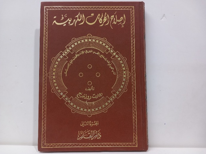 إصلاح المحركات الكهربية ج2