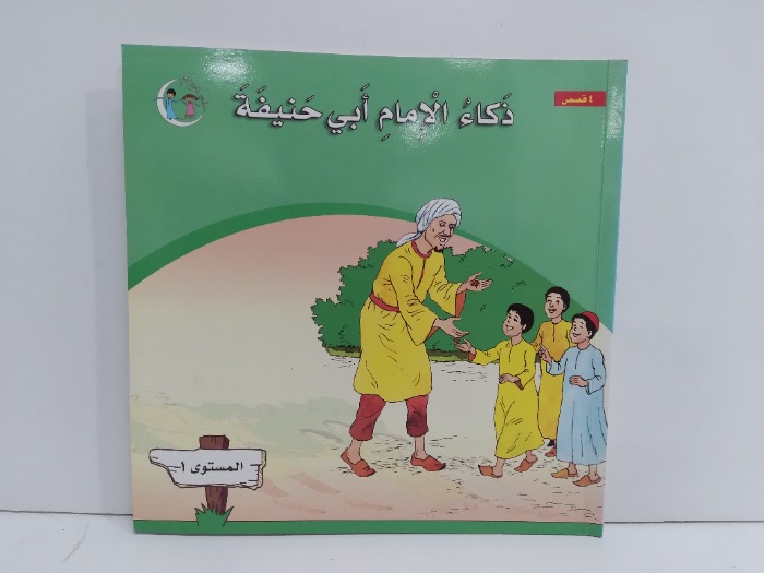 ذكاء الامام ابي حنيفة