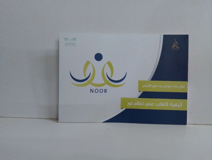 كيفية التغلب على نظام نور