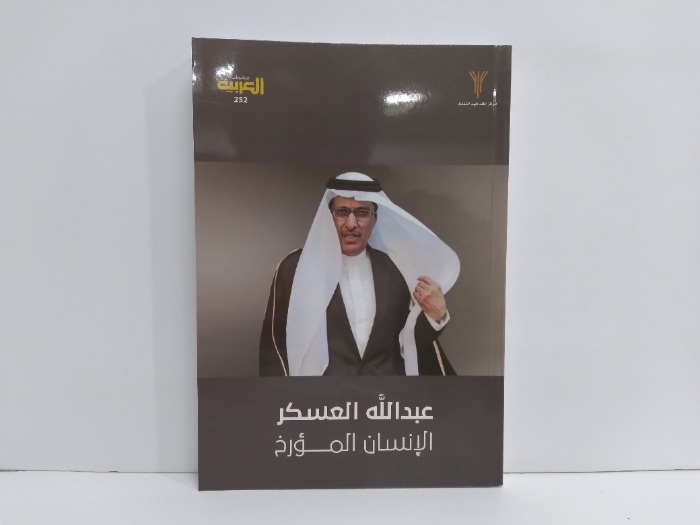 الانسان المؤرخ