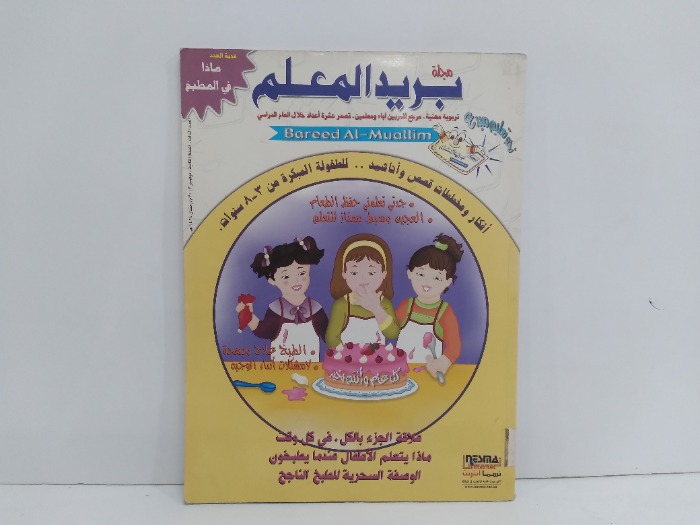 بريد المعلم العدد 3
