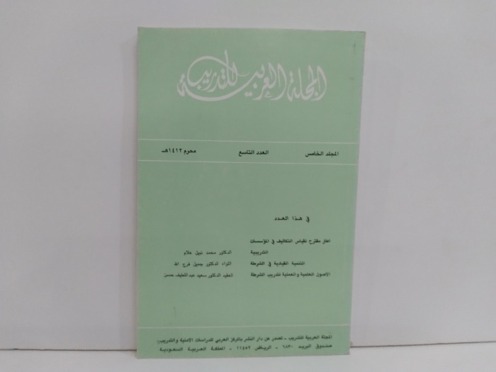 المجلة العربية العدد9