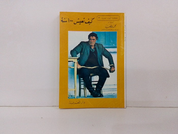 كيف تعيش 100سنة