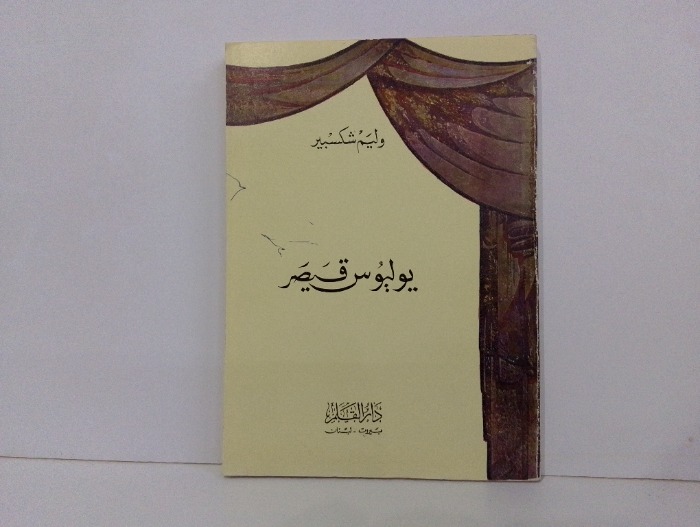 يوليوس قيصر 