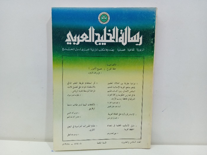 رسالة الخليج العربي العدد 26