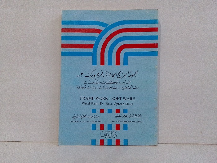 مجموعة البرامج الجاهزة