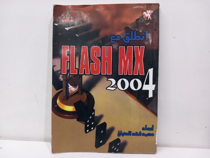 انطلق مع FLASH MX2004