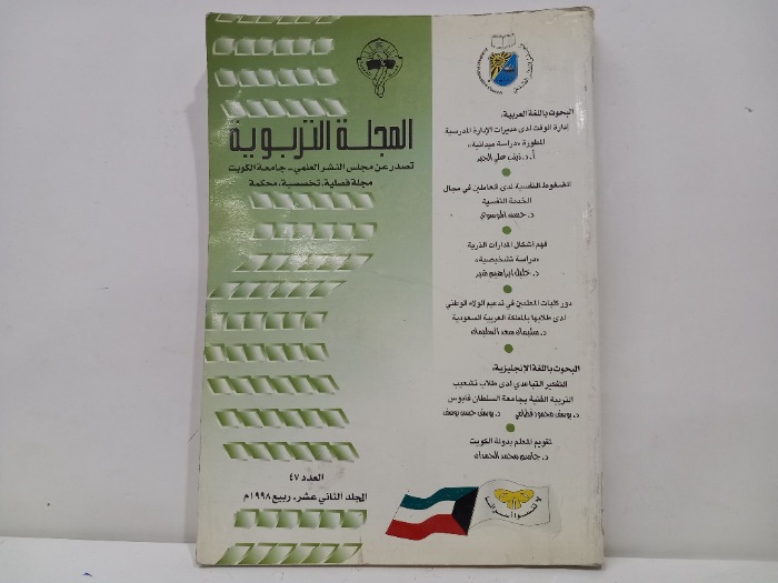 المجلة التربوية العدد47