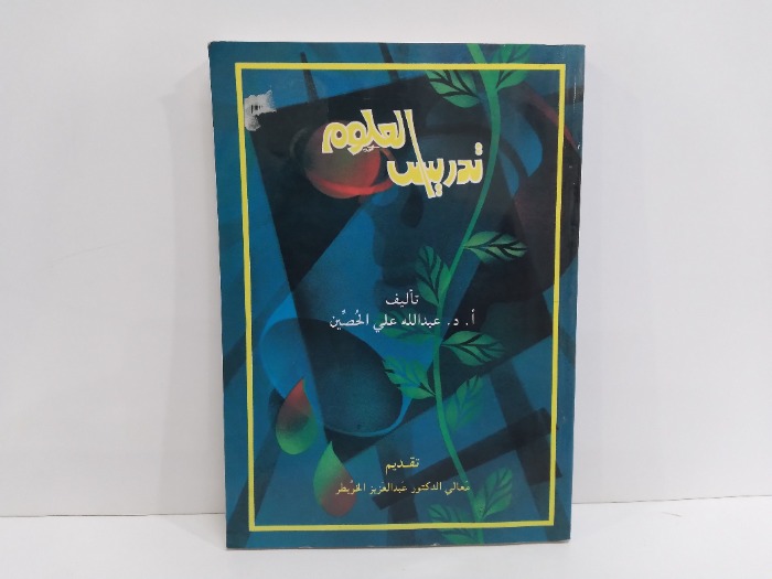 تدريس العلوم