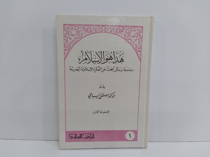 هذا هو الاسلام