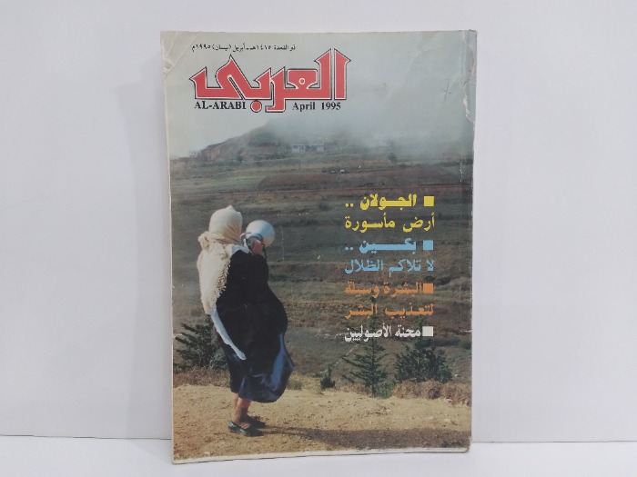 العربي العدد 437