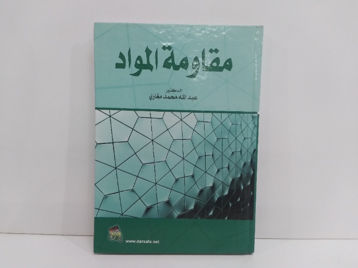 مقاومة المواد