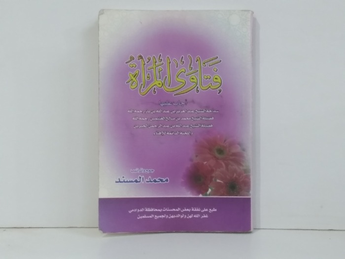 فتاوى المراة 