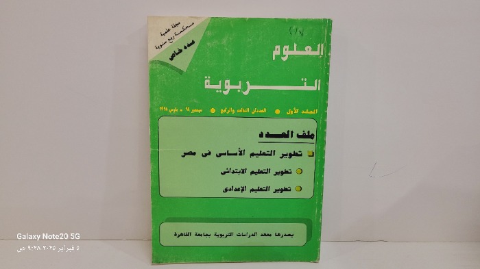 العلوم التربوية 
