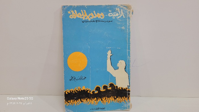 الأميه وجذور الإعاقة