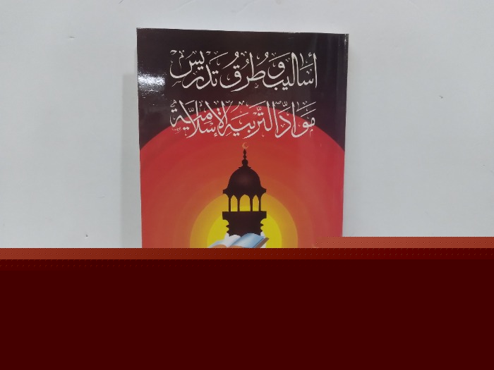 اساليب و طرق تدريس التربية الاسلامية