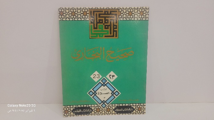 صحيح البخاري 23
