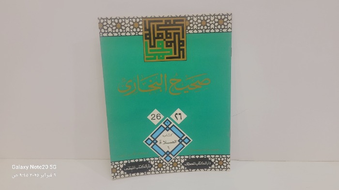 صحيح البخاري 26
