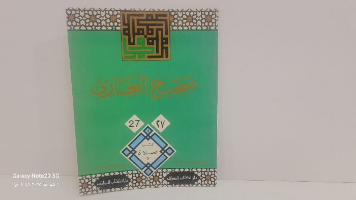 صحيح البخاري27