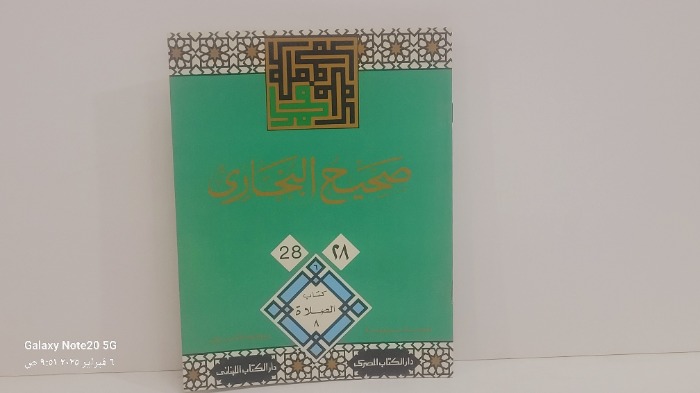 صحيح البخاري 28
