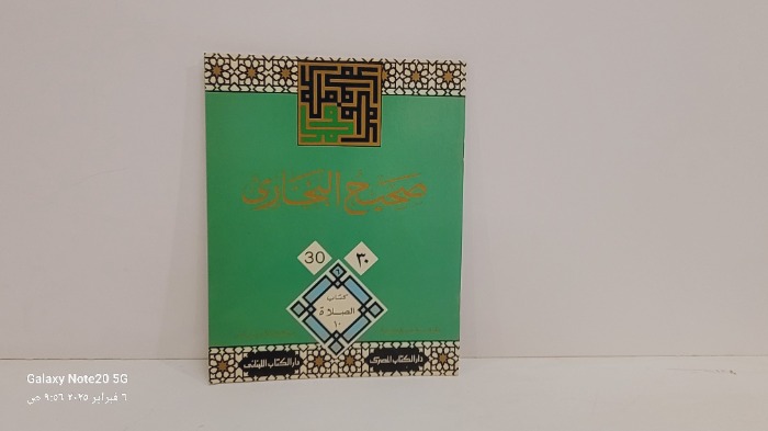 صحيح البخاري 30