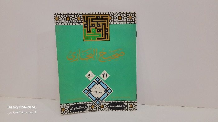 صحيح البخاري 31
