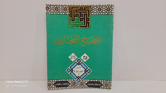 صحيح البخاري 25