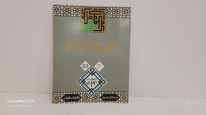 صحيح البخاري 33