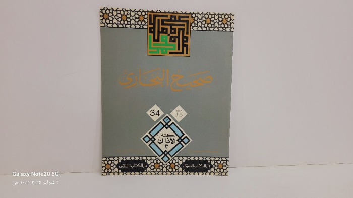صحيح البخاري 35