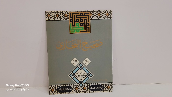 صحيح البخاري 35