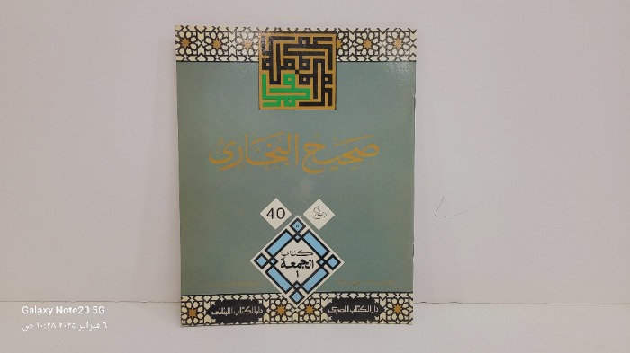 صحيح البخاري 40
