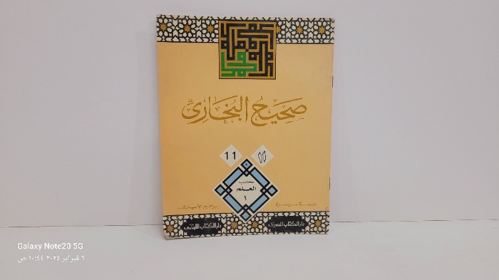 صحيح البخاري 11