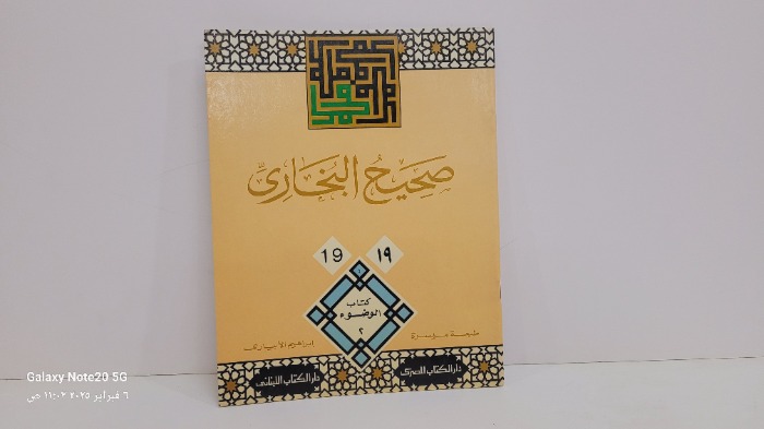 صحيح البخاري 19