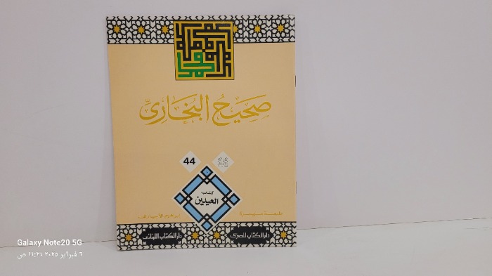 صحيح البخاري 44