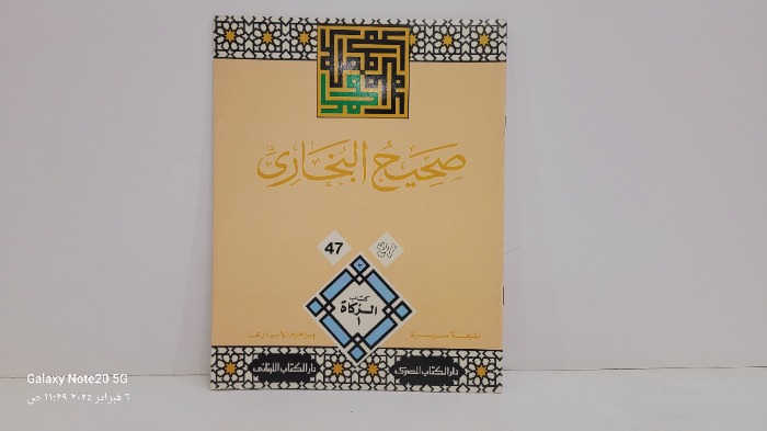 صحيح البخاري 47